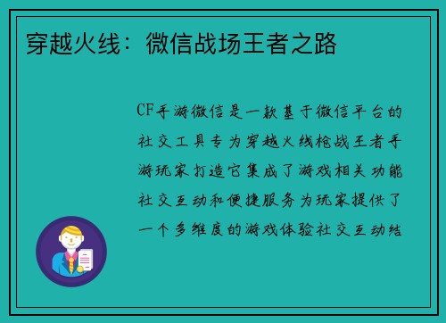 穿越火线：微信战场王者之路