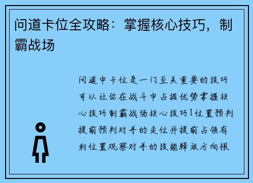 问道卡位全攻略：掌握核心技巧，制霸战场